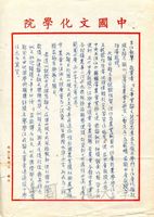 安密邇致張其昀函的圖片