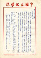2月8日安密邇致張其昀函的圖片