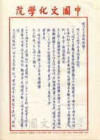 2月7日安密邇致張其昀函的圖片