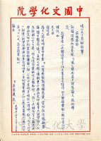 1966年12月12日安密邇致張其昀函的圖片