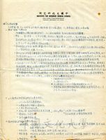 1966年8月6日安密邇致張其昀函的圖片