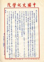 1966年12月26日安密邇致張其昀函的圖片