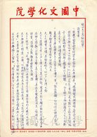 1967年2月20日安密邇致張其昀函的圖片