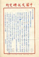 1967年4月22日安密邇致張其昀函的圖片
