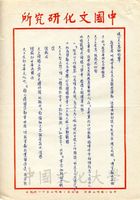 1967年5月26日安密邇致張其昀函的圖片