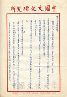 1967年6月5日安密邇致張其昀函的圖片