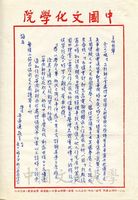 安密邇致張其昀函的圖片