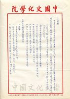 1967年8月23日安密邇致張其昀函的圖片