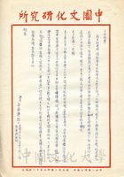 1967年8月30日安密邇致張其昀函的圖片