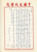 9月5日安密邇致張其昀函的圖片