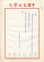 1967年11月20日安密邇致張其昀函的圖片