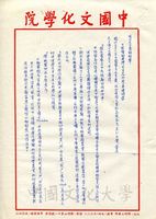 1968年3月14日安密邇致張其昀函的圖片