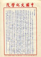 1968年3月24日安密邇致張其昀函的圖片