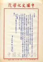 1968年10月3日安密邇致張其昀函的圖片