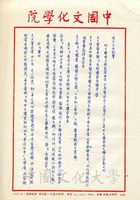1969年1月1日安密邇致張其昀函的圖片