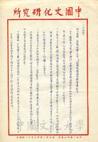 1967年6月16日安密邇致張其昀函的圖片
