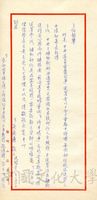 1969年2月10日安密邇致張其昀函的圖片
