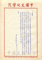 1969年2月14日安密邇致張其昀函的圖片