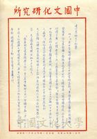 1969年2月16日安密邇致張其昀函的圖片