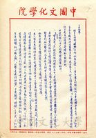 1969年3月6日安密邇致張其昀函的圖片