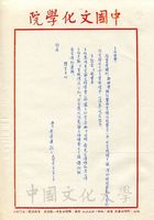 1969年3月13日安密邇致張其昀函的圖片