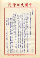 1968年10月6日安密邇致張其昀函的圖片