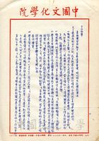 1968年7月24日安密邇致張其昀函的圖片
