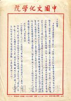 1968年9月18日安密邇、安謝錦愛致張其昀函的圖片