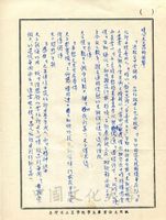 1968年1月2日安密邇 、安謝錦愛致張其昀函的圖片