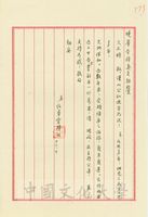 任卓宣致張其昀函的圖片