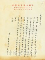 2月26日任卓宣致張其昀函的圖片