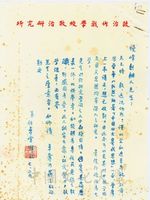 7月26日任卓宣致張其昀函的圖片
