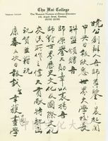 1982年4月17日姜一涵致張其昀函的圖片