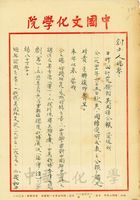 1971年12月21日郭榮趙致張其昀函的圖片
