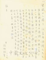 1月19日張鏡湖致張其昀、龔柏英雙親大人函的圖片