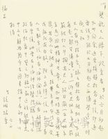 1980年6月20日張鏡湖致張其昀、龔柏英雙親大人函的圖片