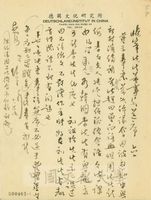 10月6日俞叔平致張其昀函的圖片
