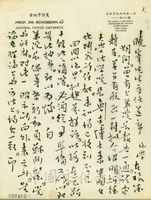 12月28日俞叔平致張其昀函的圖片