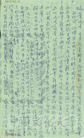 2月4日俞叔平致張其昀函的圖片
