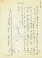 1月30日俞叔平致張其昀函的圖片