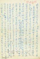7月19日俞叔平致張其昀函的圖片