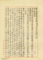 3月19日俞勗成致張其昀函的圖片