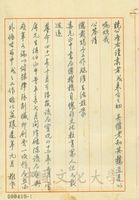2月27日俞勗成致張其昀函的圖片
