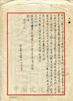 3月5日俞勗成致張其昀函的圖片
