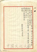 3月5日俞勗成致張其昀函的圖片