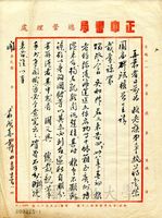 4月12日俞勗成致張其昀函的圖片
