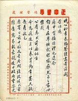 6月15日俞勗成致張其昀函的圖片