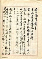 3月12日俞勗成致張其昀函的圖片