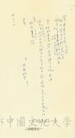 1983年11月1日張其昀致連震東函的圖片