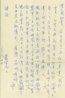 1977年8月24日楊宗元致廖雪蘭函-說明迄今未收到巴西聖大文學院院長名譽榮銜證書暨禮袍等事宜的圖片